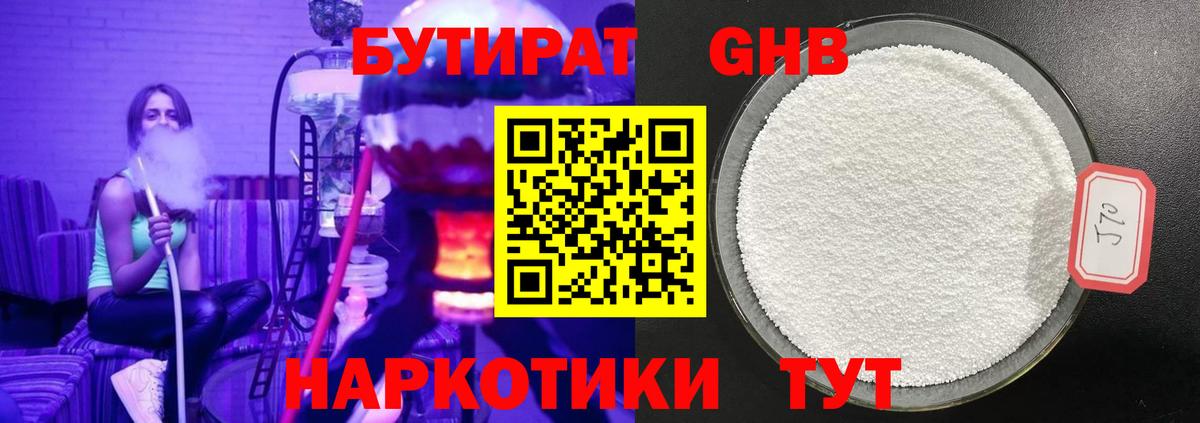 Бутират бутандиол Урюпинск