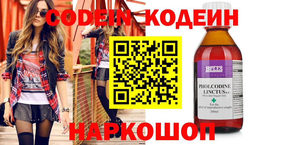 Кодеиновый сироп Lean напиток Lean (лин)  Кодеиновый сироп Lean Purple Drank  Вход с VPN  Урюпинск 