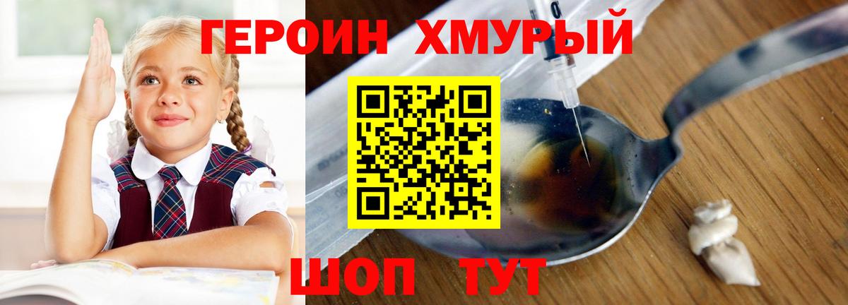 ГЕРОИН афганец Урюпинск